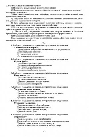 Русский язык. 8 класс. Практикум по орфографии и пунктуации. Готовимся к ГИА фото книги 10