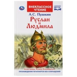 Руслан и Людмила фото книги