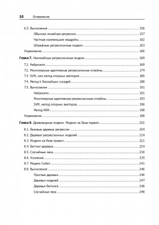 Предиктивное моделирование на практике фото книги 8