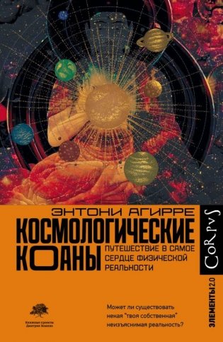 Космологические коаны фото книги