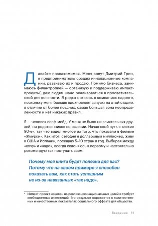 Метод Грина: твоя жизнь — твой сценарий. 8 правил, способных изменить привычный ход вещей фото книги 8