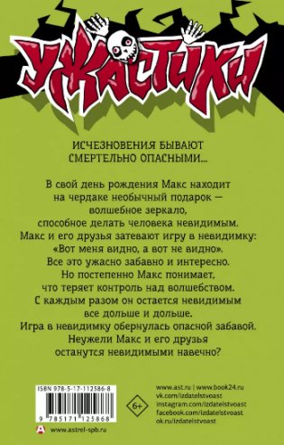 Игра в невидимку фото книги 2