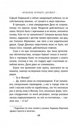 Проклятие брачного договора фото книги 14