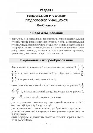 Сборник заданий для подготовки к экзамену по учебному предмету "Математика" за период обучения и воспитания на III ступени общего среднего образования. Повышенный уровень фото книги 3