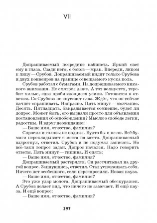 Два мира. Щепка фото книги 7