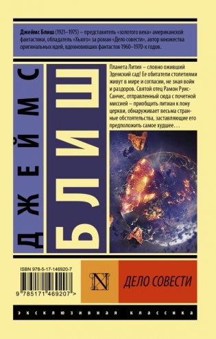 Дело совести фото книги 7