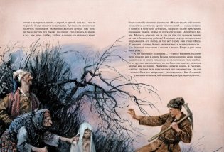 Вечера на хуторе близ Диканьки фото книги 4