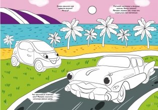 Первая цветная раскраска с развивающими заданиями. Рисуем машинки фото книги 2