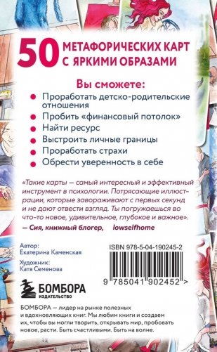 Комплект из карт Путь к подсознанию + Витаминки для души фото книги 3