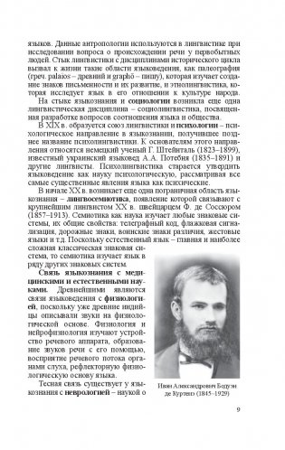Введение в языкознание фото книги 9
