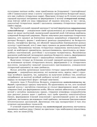Выкладанне гісторыі ў школе. Тэорыя і практыка. ГРЫФ фото книги 9