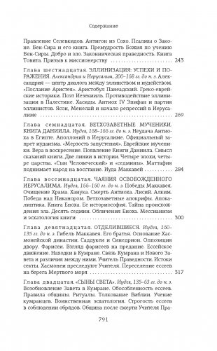 На пороге Нового Завета фото книги 5