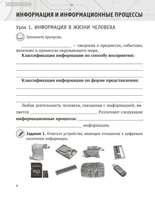 Информатика. 7 класс. Практикум фото книги 3