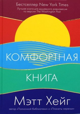 Комфортная книга фото книги