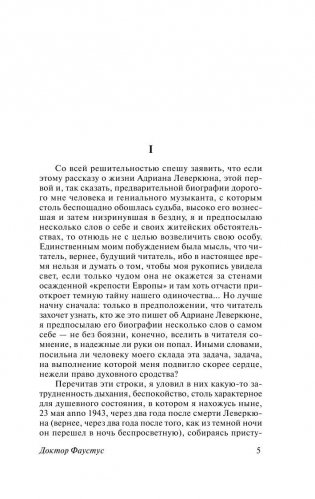 Доктор Фаустус фото книги 5