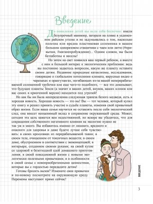 Мой маленький блокнот. Ноль отходов фото книги 3