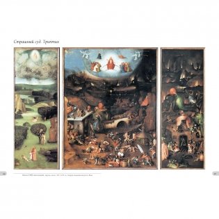 Иероним Босх фото книги 7