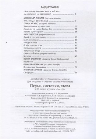 Перья, кисточки, слова фото книги 2