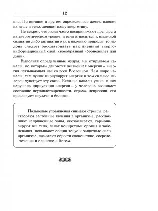 Йога для пальцев. Исцеляющие мудры фото книги 11