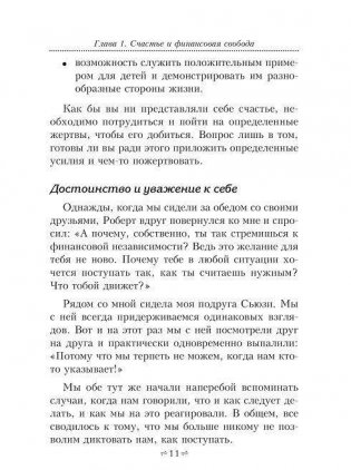 Счастье фото книги 10