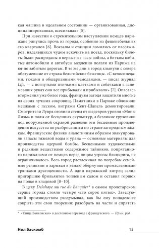 Большая гонка: драма на миллион. Легендарная история о том, как еврейский гонщик, американская наследница и французское авто посрамили гитлеровских асов фото книги 15