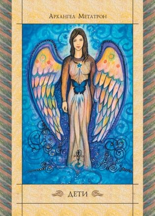 Спросите у ангелов. 42 карты + инструкция фото книги 19