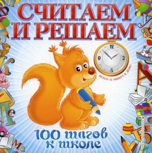 Считаем и решаем фото книги