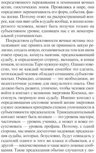 Таро: книга раскладов. Практическое пособие по гаданию фото книги 8