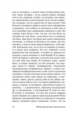 Записки из подполья фото книги 10
