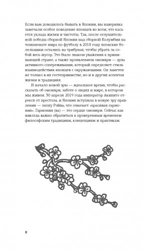 Секреты японского счастья. Японизм + Нагоми + Омоияри + Икигай. Сборный комплект из 4 книг в коробе фото книги 15