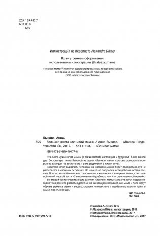 Большая книга "ленивой мамы" фото книги 4