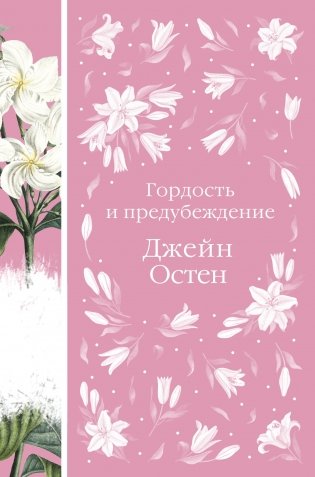 Набор Гадания (Книга + карты: Гордость и предубеждение; В поисках мистера Дарси. 55 метафорических карт) фото книги