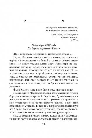 Шестое вымирание фото книги 10