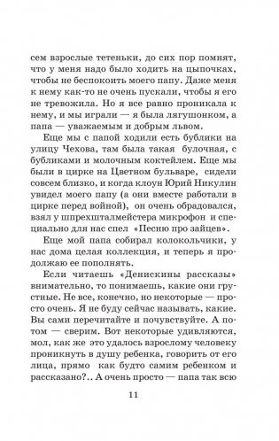 Денискины рассказы фото книги 11