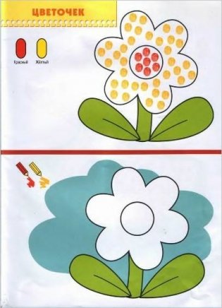 Рисуем пальчиками. Для занятий с детьми от 2 до 3 лет фото книги 5