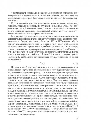 Ионная и фотонная обработка материалов фото книги 6