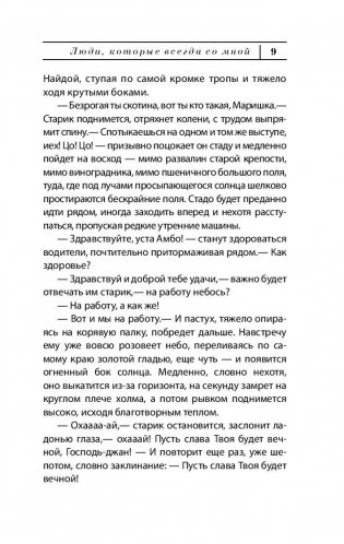 Люди, которые всегда со мной фото книги 10
