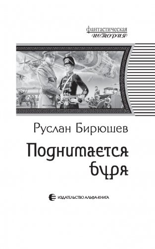 Поднимается буря фото книги 4