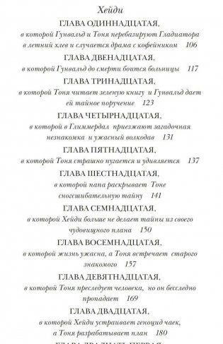 Тоня Глиммердал фото книги 3