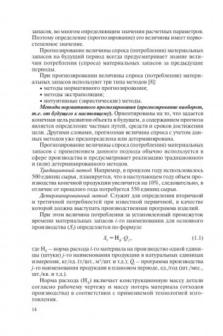 Управление материальными запасами фото книги 15