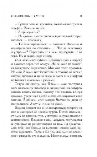 Обнаженные тайны фото книги 10