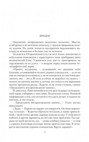 Чужими тропами. Наемник фото книги 3