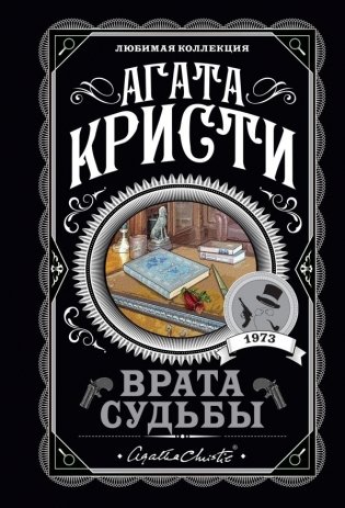 Врата судьбы фото книги