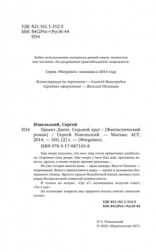 Проект Данте. Седьмой круг фото книги 3