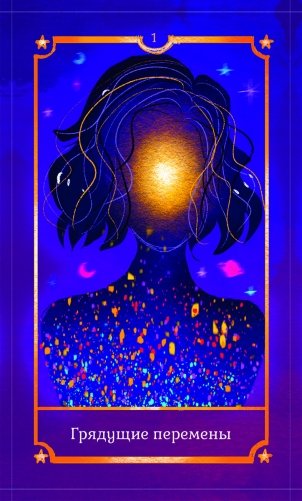 Исцеляющий оракул Медеора фото книги 7