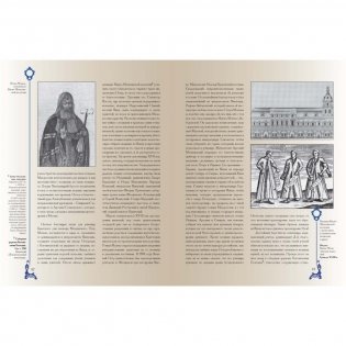 Путешествие по cвятым местам русским. От Софии Киевской до Софии Новгородской фото книги 7