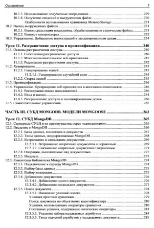 Node.js, Express, MongoDB и React. 23 урока для начинающих фото книги 8