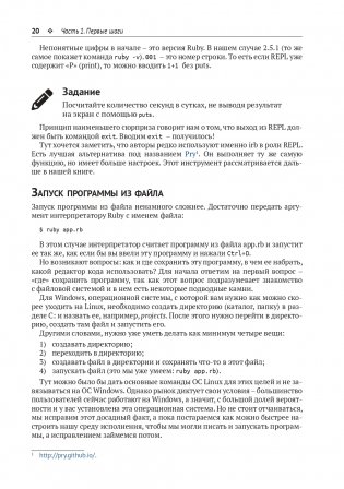 Ruby для романтиков фото книги 20