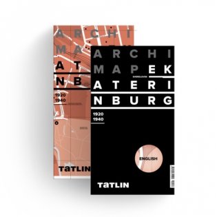 Карта Екатеринбурга. 1920-1940 (английская версия) фото книги