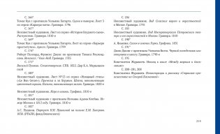 Странное происшествие на Старой Басманной. К 10-летию Дома-музея В. Л. Пушкина фото книги 21